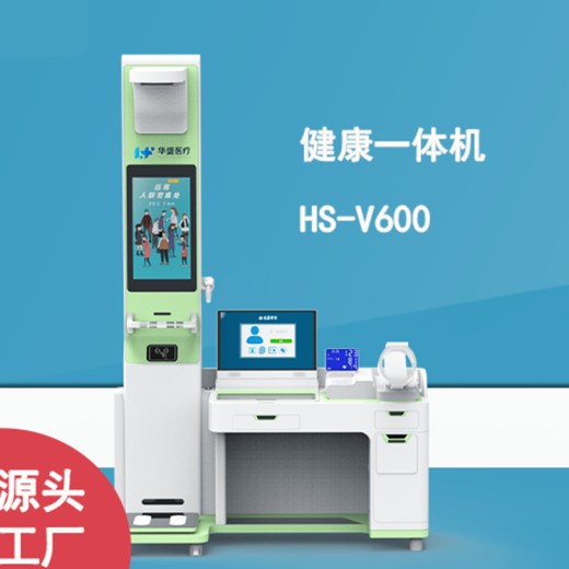 湖南湘潭健康小屋设备HS-V600公司