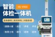台湾台北健康评估一体机HS一V500