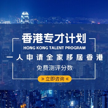 太原辦理香港優(yōu)才計劃操作流程