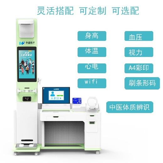 北京順義銷售健康小屋設備HS-V600