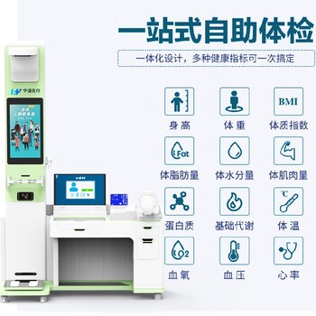 河北秦皇島海港養(yǎng)老服務(wù)健康檢測一體機(jī)