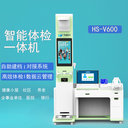 銷售健康一體機HS-V600報價