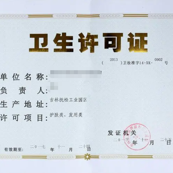 崖州區(qū)辦公共衛(wèi)生許可證要法人親自辦理嗎