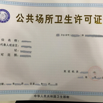 崖州區(qū)辦公共衛(wèi)生許可證要法人親自辦理嗎