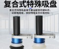 广州复合式特殊吸盘生产厂家真空吸盘