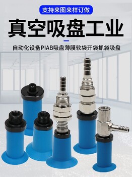 江門真空開袋式吸盤現(xiàn)貨直發(fā)牛皮袋開袋吸盤