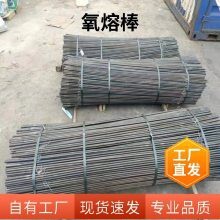 氧熔棒供應商熔氧棒氧熔棒價格圖片