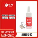 長沙小海藥業狗狗專用眼膏OEM代工生產