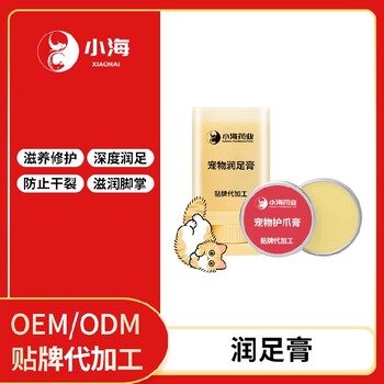 長沙小海藥業貓潤足膏OEM貼牌代加工定制