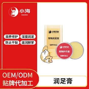 长沙小海猫狗通用护脚霜OEM贴牌代加工定制