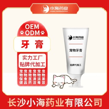 长沙小海猫专用牙膏OEM贴牌代加工实力工厂