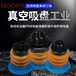 東莞軟裝抓取吸盤(pán)廠家電話