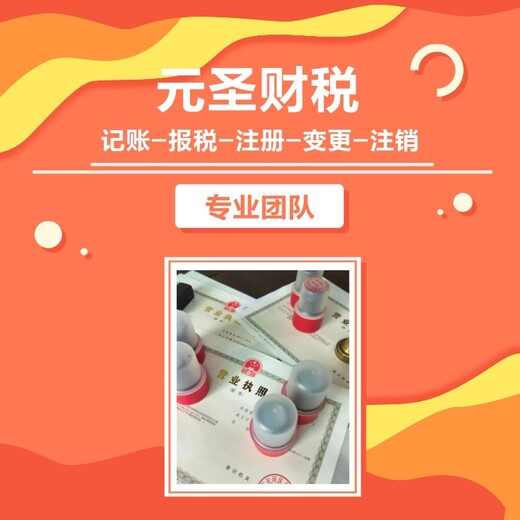 廣州白云三元里工商注冊(cè)-公司記賬財(cái)務(wù)-企業(yè)變更地址代辦