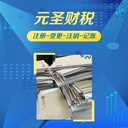 廣東三水專業(yè)代理記賬-代辦營業(yè)執(zhí)照聯(lián)系電話