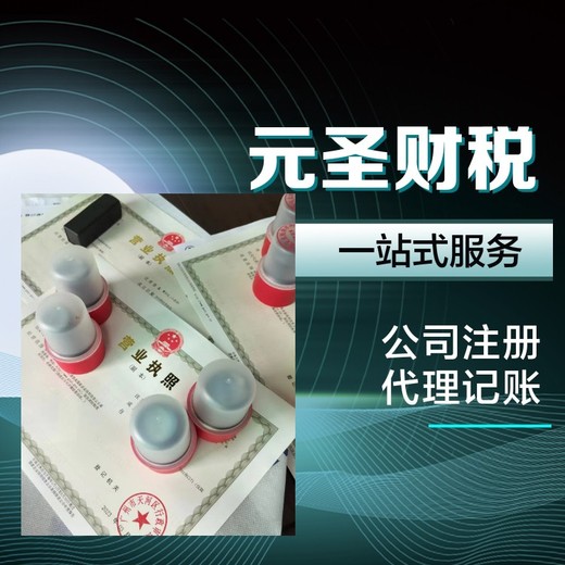 廣州營業執照代辦變更公司名稱廣州番禺區注銷營業執照