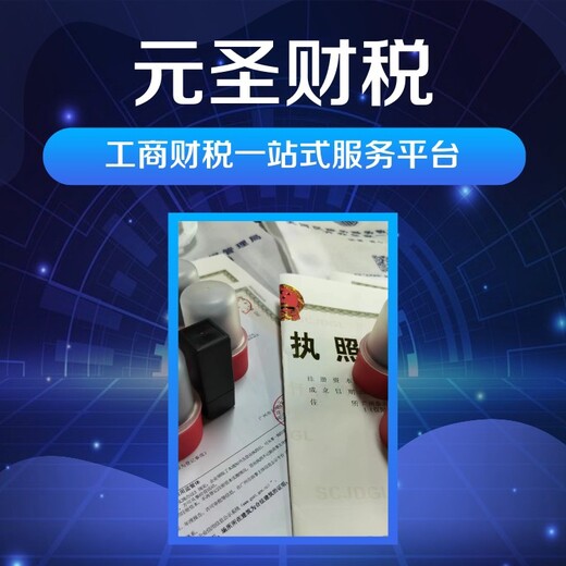 廣州番禺洛浦公司注冊執照-鐘村公司變更股權