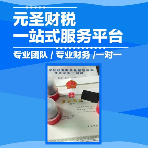 白云區公司注冊營業執照注銷代辦營業執照代理記賬報稅