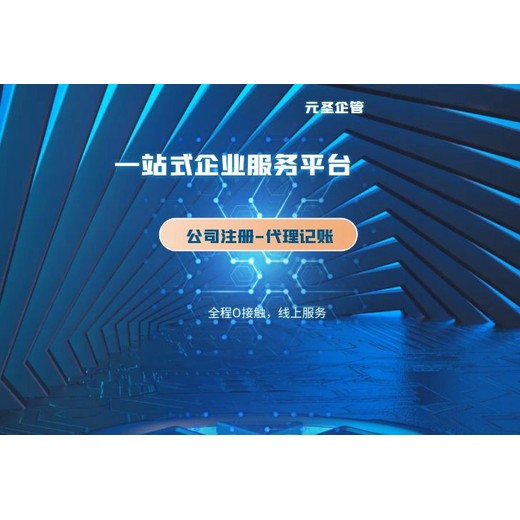 廣州天河公司注冊代辦-代辦營業執照