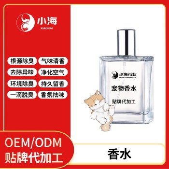 长沙小海药业猫用香水喷雾剂oem定制代工生产厂家