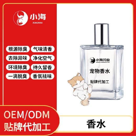 长沙小海药业犬猫用香水OEM贴牌代加工实力工厂