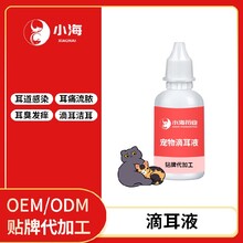 长沙小海猫狗耳部滴液OEM代加工贴牌图片