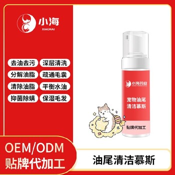 長沙小海貓咪用油尾巴沐浴露代加工定制生產(chǎn)服務(wù)