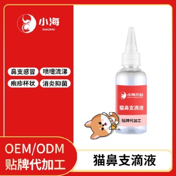 长沙小海药业宠物猫鼻支滴鼻液OEM代工生产