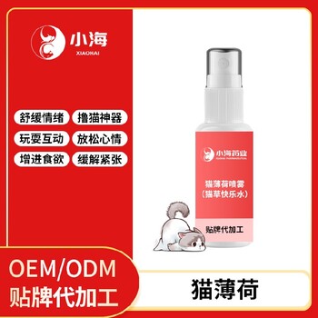 長沙小海犬貓通用木天蓼噴劑oem定制代工生產(chǎn)廠家