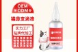 长沙小海药业宠物用猫鼻支滴剂贴牌加工生产厂