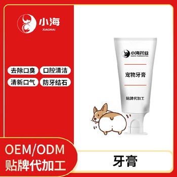 长沙小海猫专用可食用牙膏OEM代加工贴牌