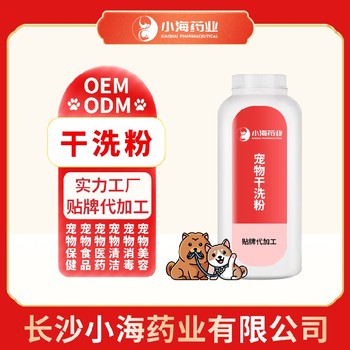 大海醫(yī)藥干洗粉oem定制代工生產(chǎn)工廠