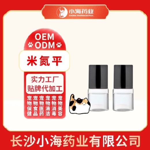 小海药业犬猫米氮平透皮剂OEM代工生产