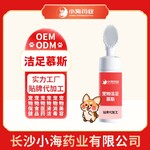 長沙小海藥業貓用免水洗潔足泡沫貼牌加工生產廠