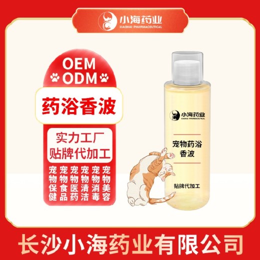 长沙小海犬猫用皮肤病药浴OEM代工生产