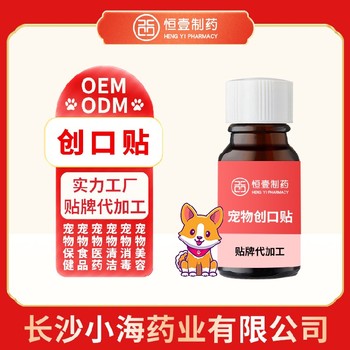 恒壹制藥淚痕清潔粉/液OEM代加工貼牌