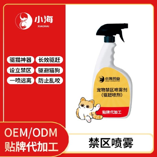 长沙小海药业犬猫禁区喷剂代加工OEM贴牌
