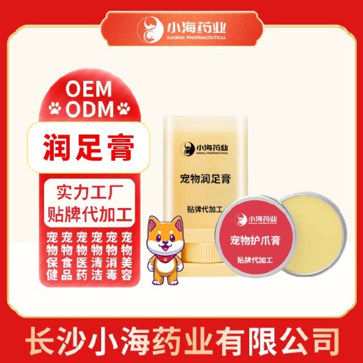 长沙小海药业猫用护爪膏oem定制代工生产厂家