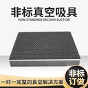 臺州替代施邁茨海綿式吸具現貨直發(fā)替代亞米拉真空吸具