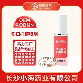 小海藥業(yè)傷口鋁膜噴OEM代加工貼牌