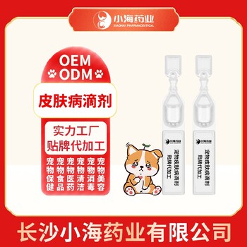 大海醫(yī)藥防咀嚼噴劑OEM代加工貼牌