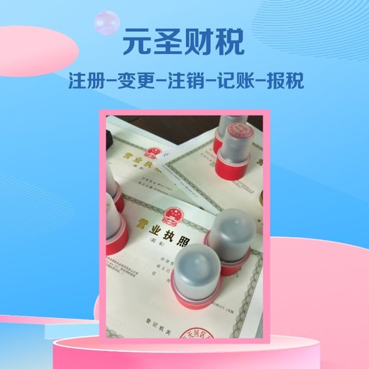 番禺代辦營業執照的正規公司-個體戶年檢-一對一服務