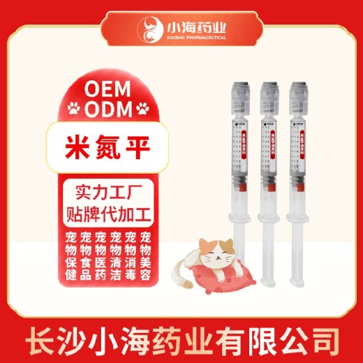 长沙小海猫狗通用米氮平透皮剂oem定制代工生产厂家