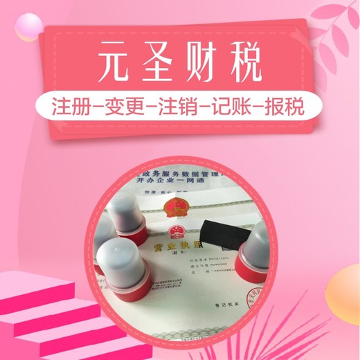 番禺大石代辦營業(yè)執(zhí)照-稅務注銷-一般