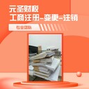代辦廣州公司注銷-番禺公司執照注銷代辦