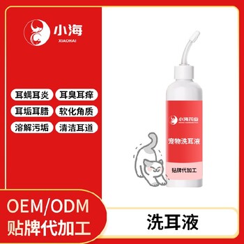 長沙小海貓狗洗耳水代加工OEM貼牌