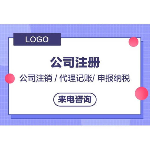 廣州營業(yè)執(zhí)照代辦一般納稅人申請廣州番禺區(qū)營業(yè)執(zhí)照注銷