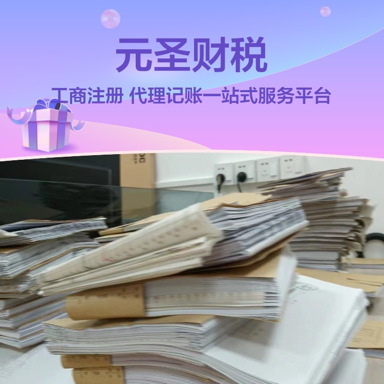 广州番禺市桥公司注册代办-工商营业执照注册-代理记账
