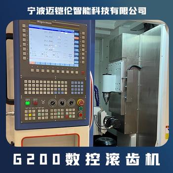 迈铠伦立式数控滚齿机G200操作简单经济实用机床重6500kg