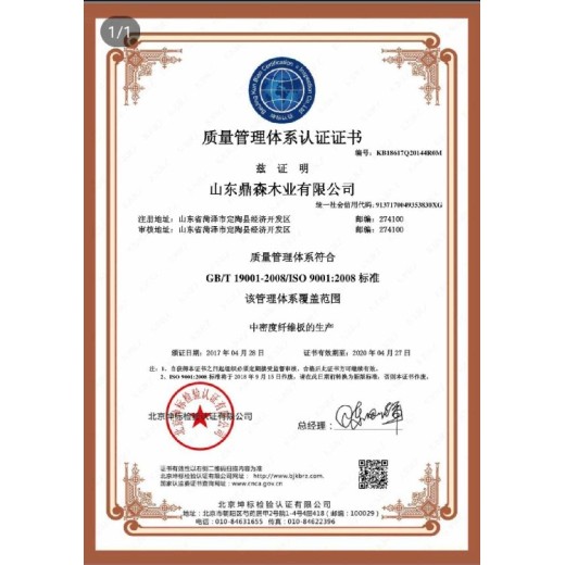 吉林申请ISO质量管理体系认证公司号码
