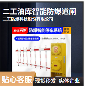 云南出售柵欄桿防爆道閘價格便宜防爆道閘生產(chǎn)廠家